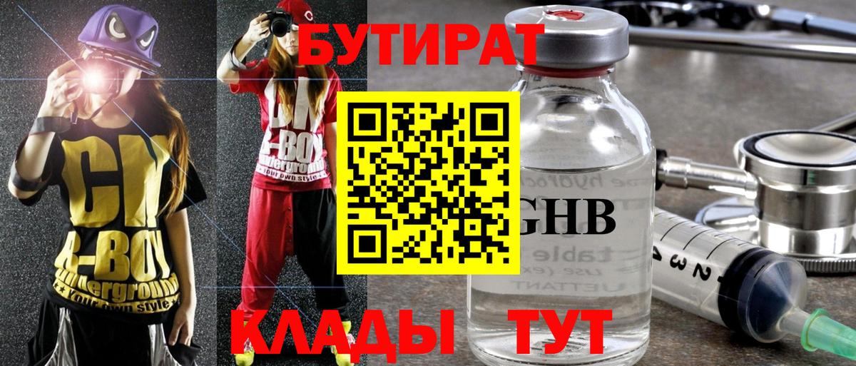 БУТИРАТ  БУТИРАТ 1.4BDO  Вход с VPN  Ярославль 