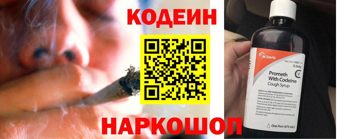 Ярославль  Кодеиновый сироп Lean напиток Lean (лин)  Codein напиток Lean (лин)  Вход с VPN 