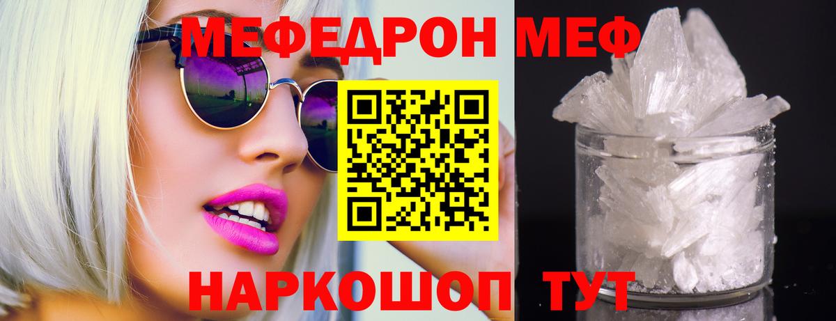 МЕФ мяу мяу  Вход с VPN  Мефедрон мяу мяу  МЯУ-МЯУ  Ярославль 