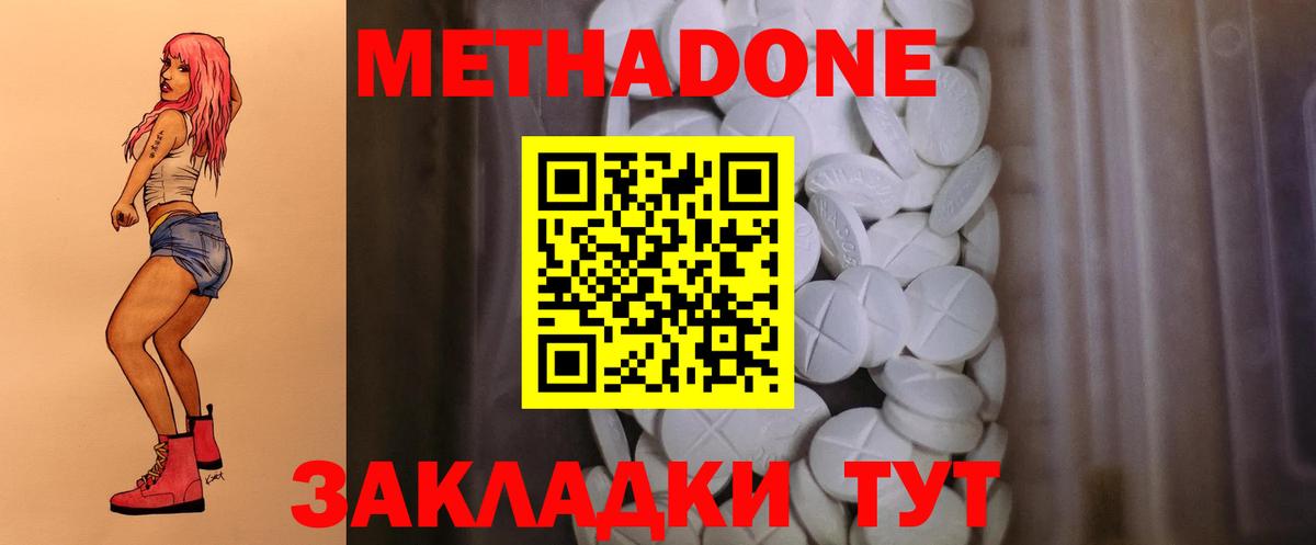МЕТАДОН кристалл Ярославль